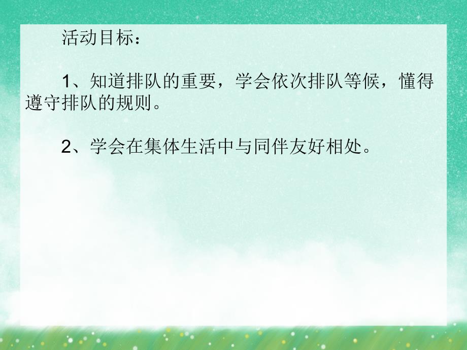 幼儿园我会排队PPT课件教案图片小班社会公开课《我会排队》PPT课件.ppt_第2页