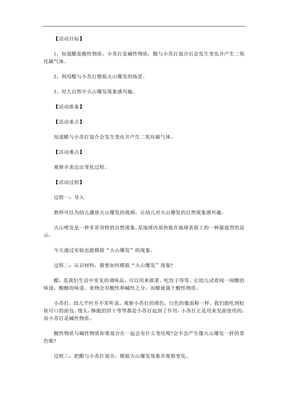 大班科学《火山爆发》PPT课件教案参考教案.docx_第1页