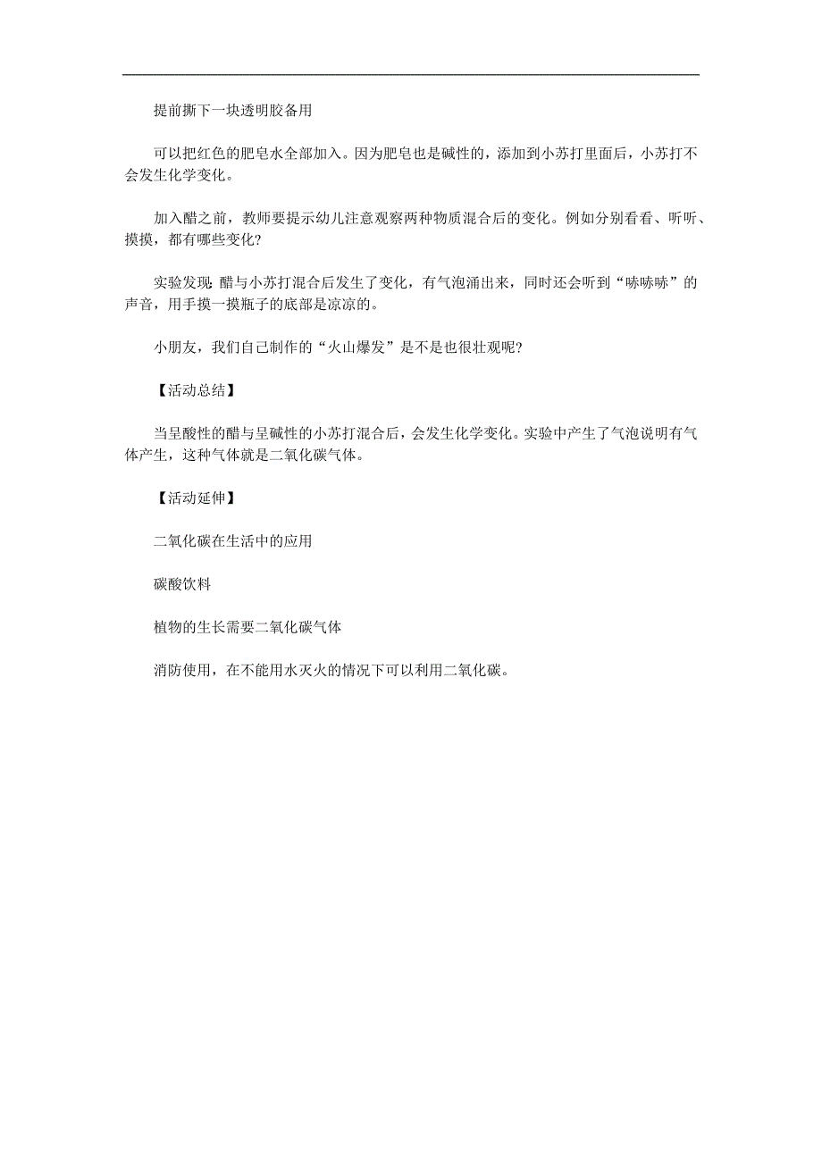 大班科学《火山爆发》PPT课件教案参考教案.docx_第2页