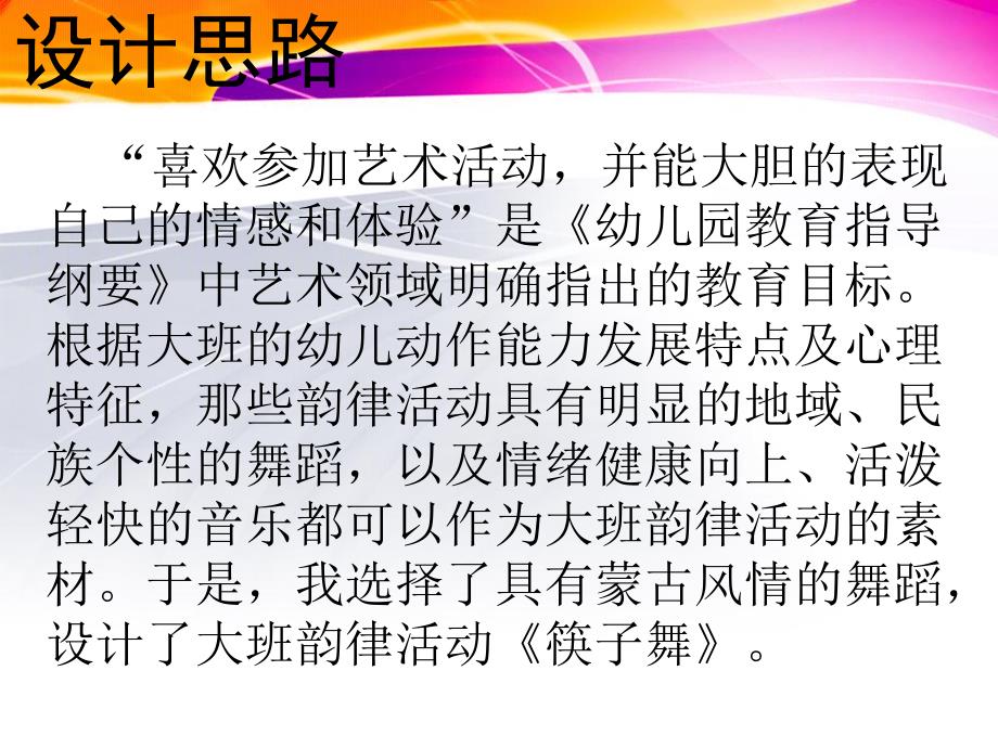 大班艺术教育活动《筷子舞》PPT课件大班艺术教育活动《筷子舞》PPT课件.ppt_第2页