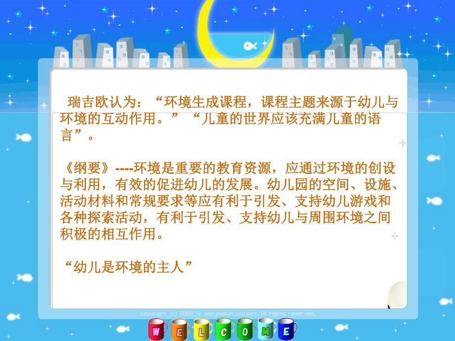 幼儿园游戏环境规划PPT课件游戏环境规划(新.ppt_第3页