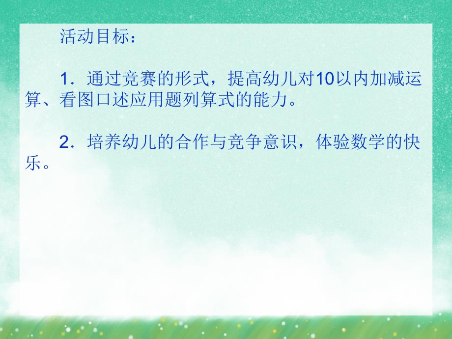 大班数学《数学大闯关》PPT课件大班数学《数学大闯关》PPT课件.ppt_第2页