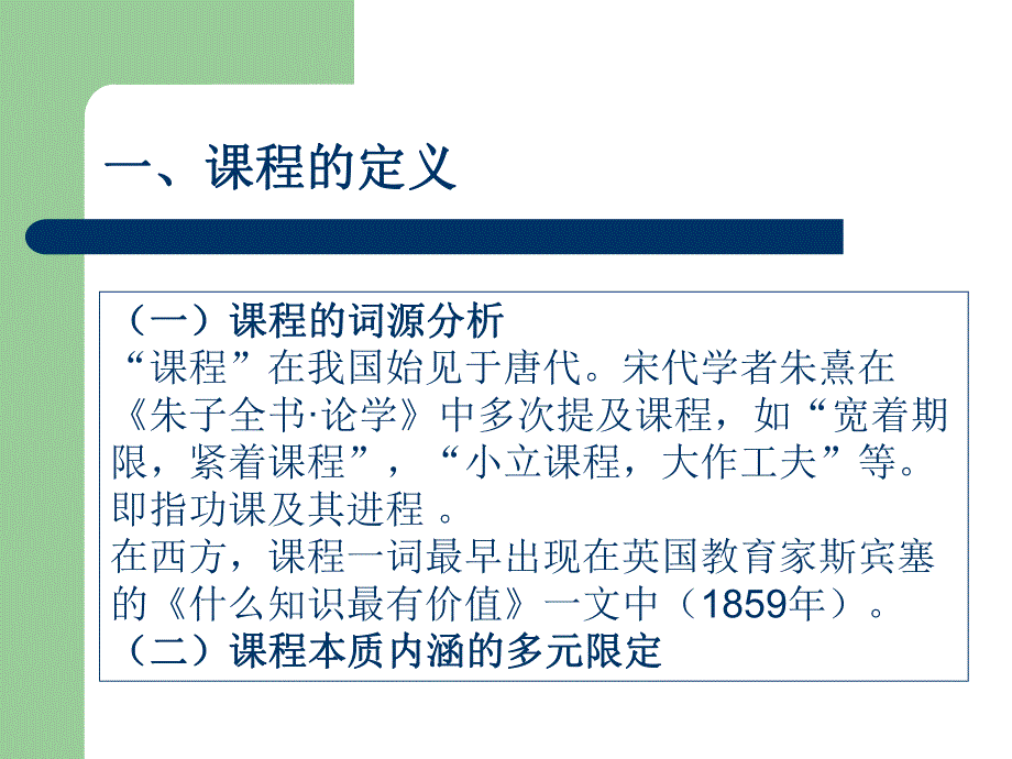 幼儿园课程PPT课件ppt课件.ppt_第3页