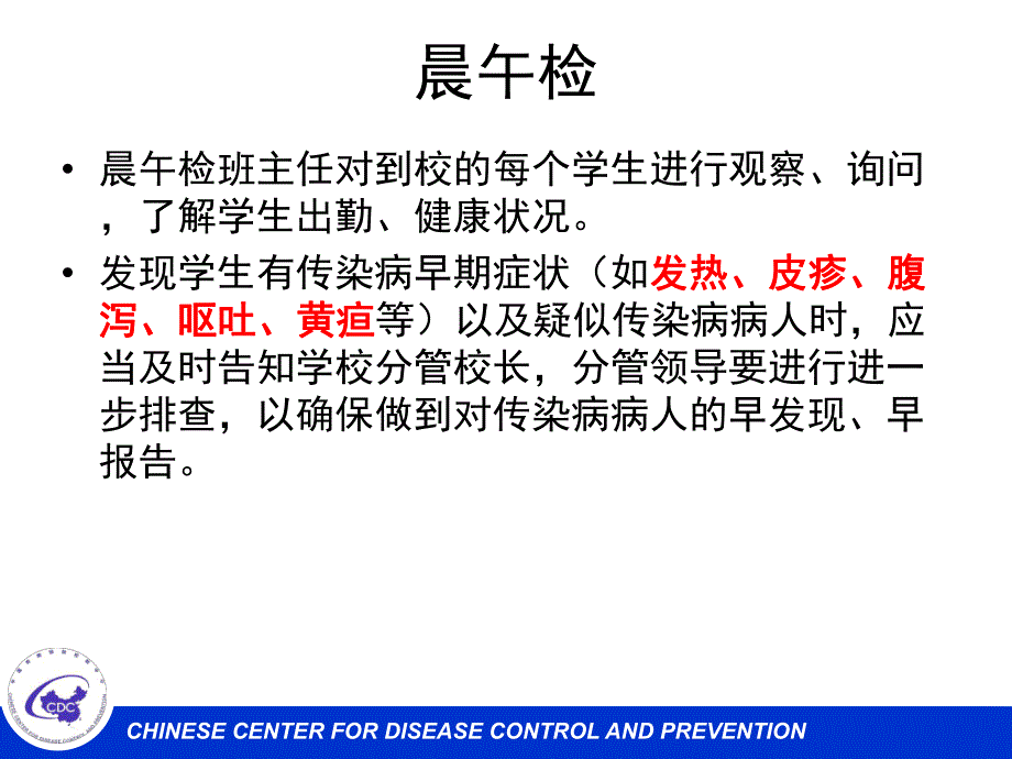 学校托幼机构传染病防控培训PPT课件学校托幼机构传染病防控培训--.ppt_第3页