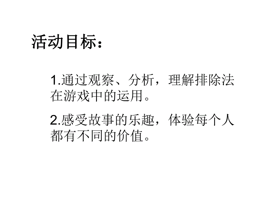 大班科学《向零敬个礼》PPT课件教案微课件.ppt_第2页