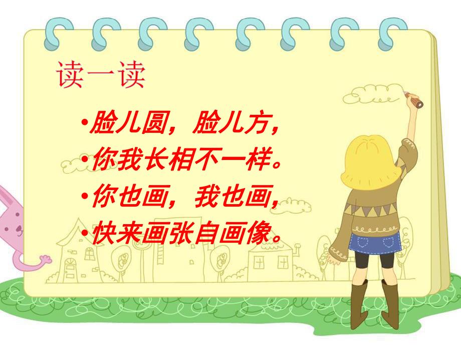 大班美术《自画像》PPT课件教案《自画像》PPT课件.ppt_第3页