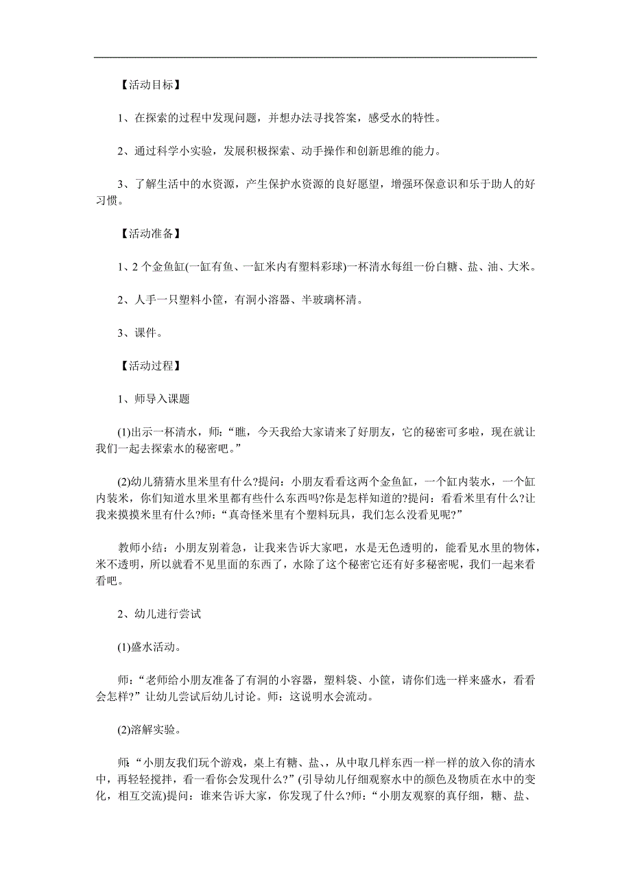 大班科学《有趣的水》PPT课件教案参考教案.docx_第1页