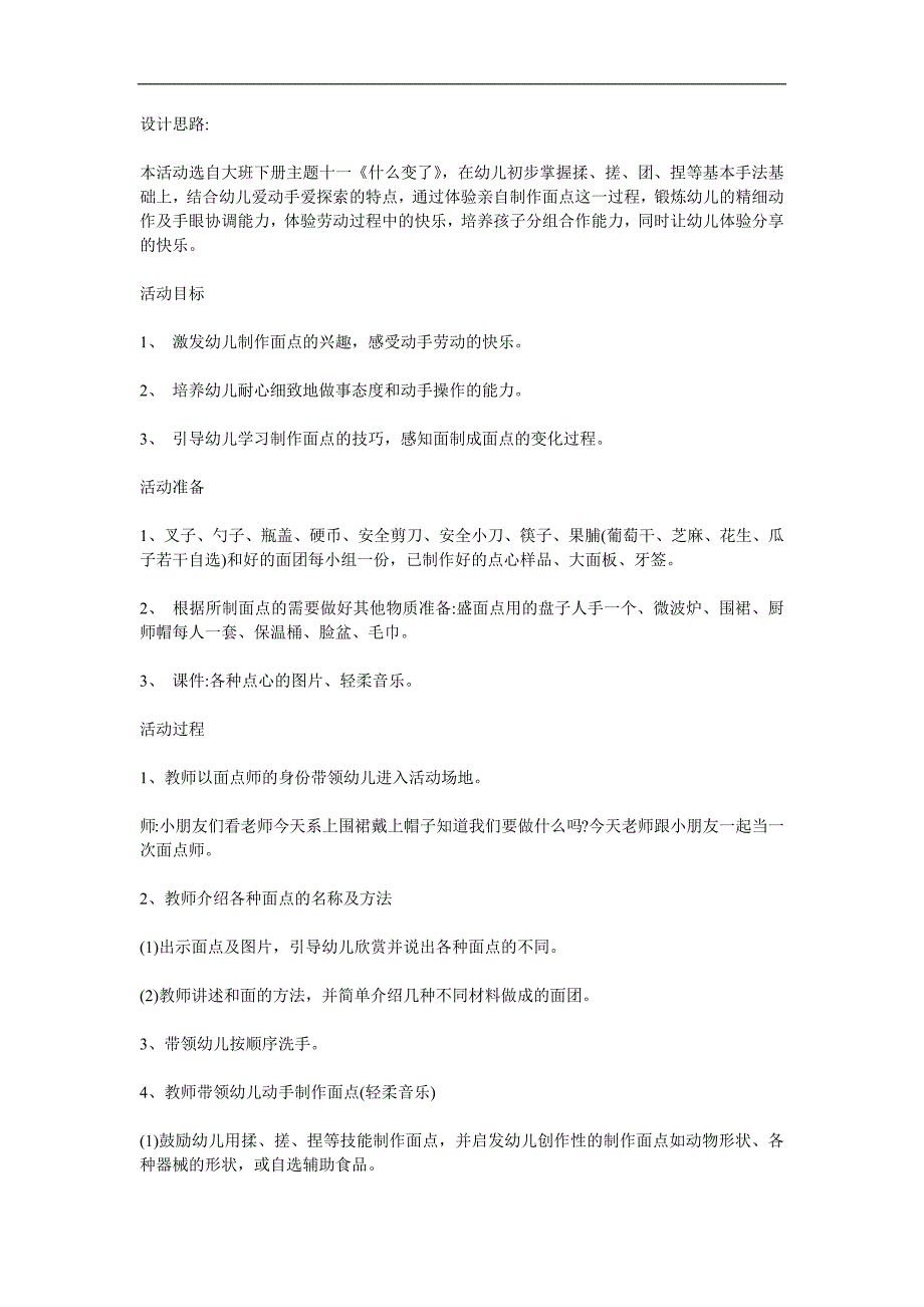 中班手工《小小面点师》PPT课件教案参考教案.docx_第1页