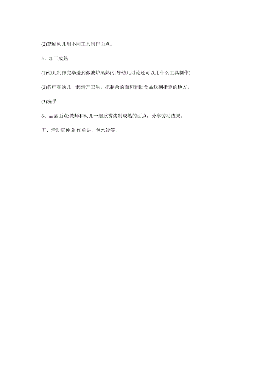 中班手工《小小面点师》PPT课件教案参考教案.docx_第2页