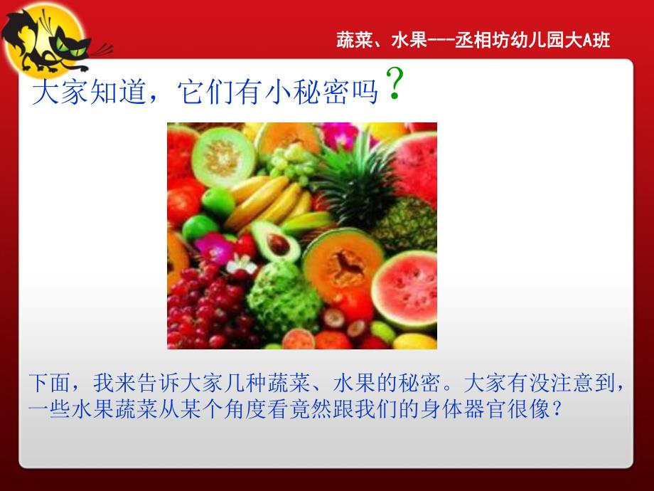 小班科学《蔬菜水果的秘密》PPT课件蔬菜水果的秘密.ppt_第3页