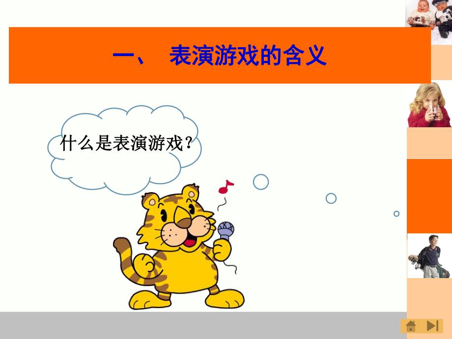 幼儿园表演游戏PPT课件幼儿表演游戏.ppt_第2页