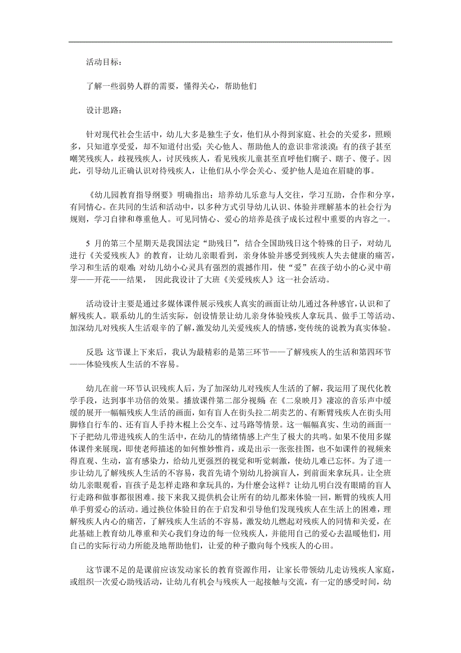 大班社会活动《关爱残疾人》PPT课件教案参考教案.docx_第1页