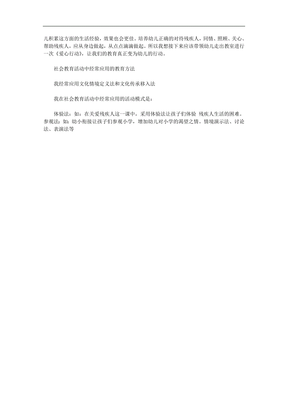 大班社会活动《关爱残疾人》PPT课件教案参考教案.docx_第2页