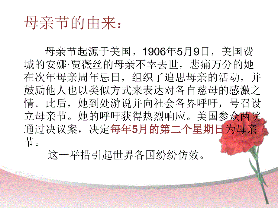 幼儿园母亲节活动PPT课件幼儿园母亲节PPT.ppt_第2页