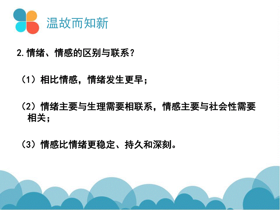 幼儿园学前儿童情绪情感发展的主要特征PPT课件学前儿童情绪情感发展的主要特征.ppt_第3页