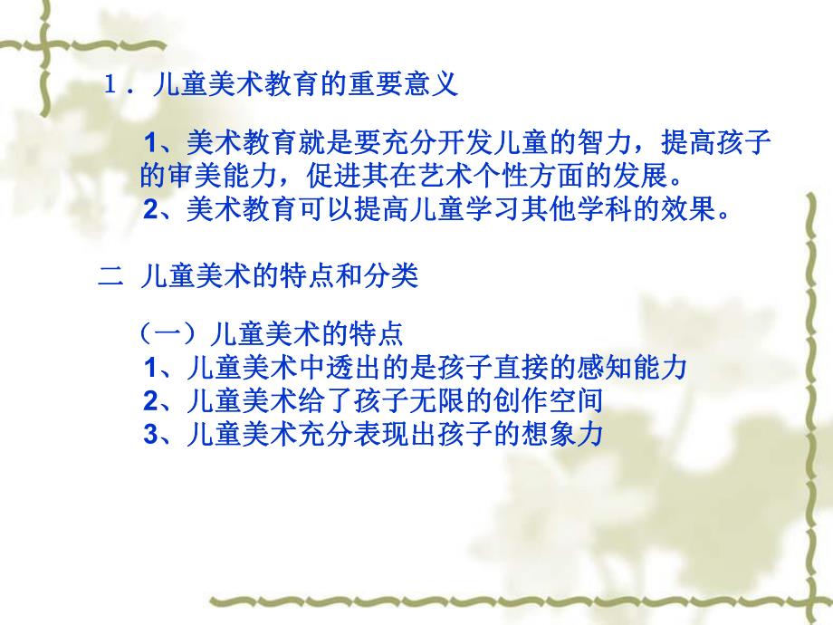 幼儿园园本教研活动——美术教育活动PPT课件幼儿园园本教研活动——美术教育活动PPT课件.ppt_第3页