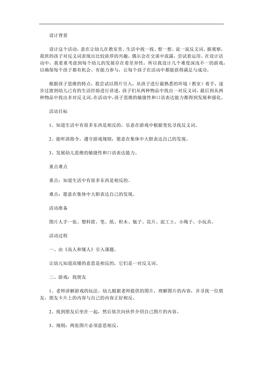 大班语言活动《趣说相反》PPT课件教案参考教案.docx_第1页