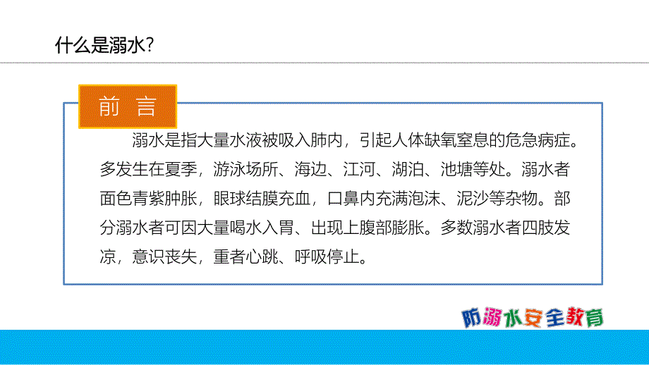 大班《防溺水》PPT课件教案防溺水PPT.ppt_第2页