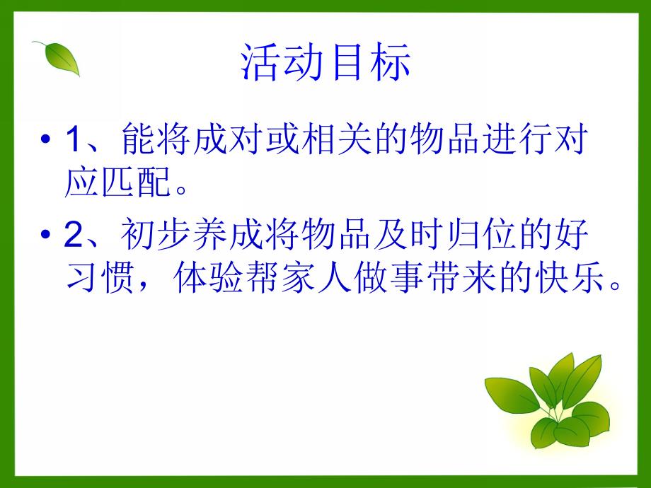 小班科学《小帮手》PPT课件教案.ppt_第2页