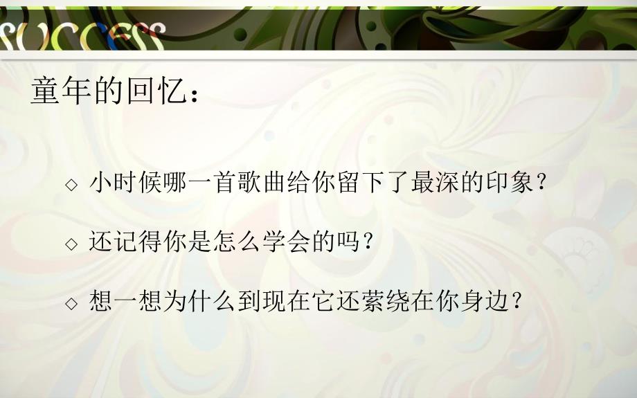 幼儿园艺术活动的形式及实施要点PPT课件幼儿园艺术活动的形式及实施要点.ppt_第2页