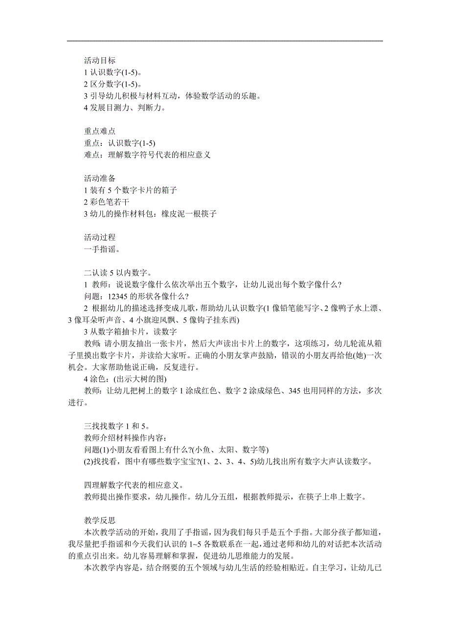 小班数学《认识数字1-5》PPT课件教案参考教案.docx_第1页