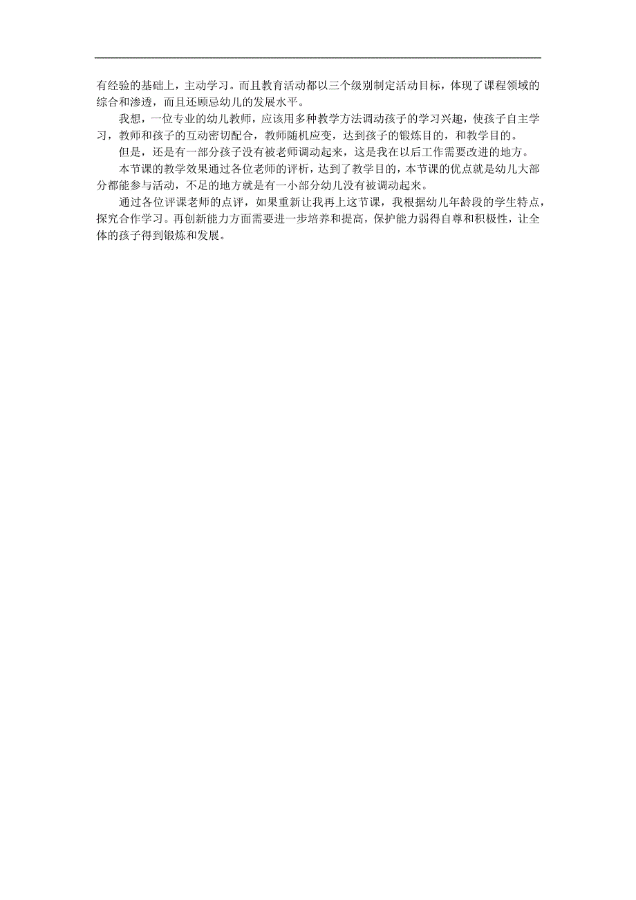 小班数学《认识数字1-5》PPT课件教案参考教案.docx_第2页