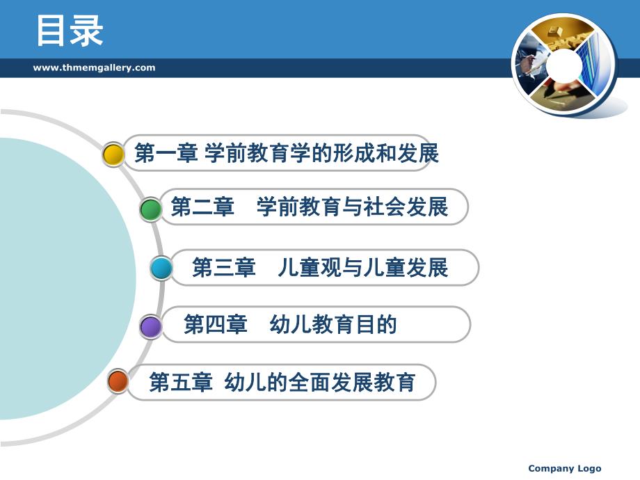 学前教育PPT模板学前教育ppt模板.ppt_第2页