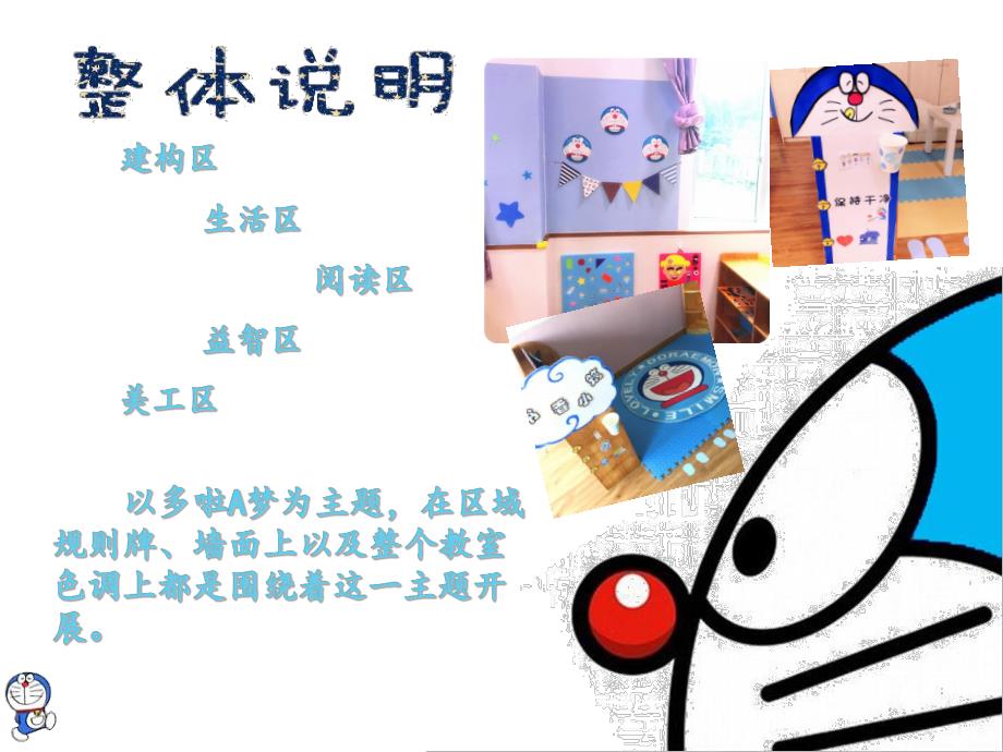 幼儿园小班班级环境创设评比PPT课件小班班级环境创设评比.ppt_第3页