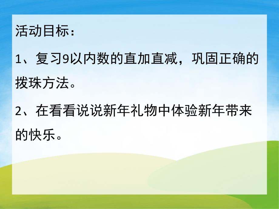 大班数学《买新礼物》PPT课件教案PPT课件.ppt_第2页