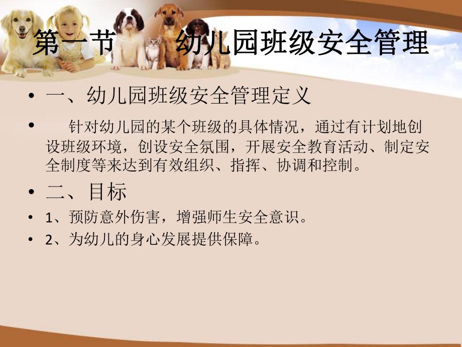 幼儿园班级安全健康管理PPT课件幼儿园班级安全健康管理.ppt_第3页