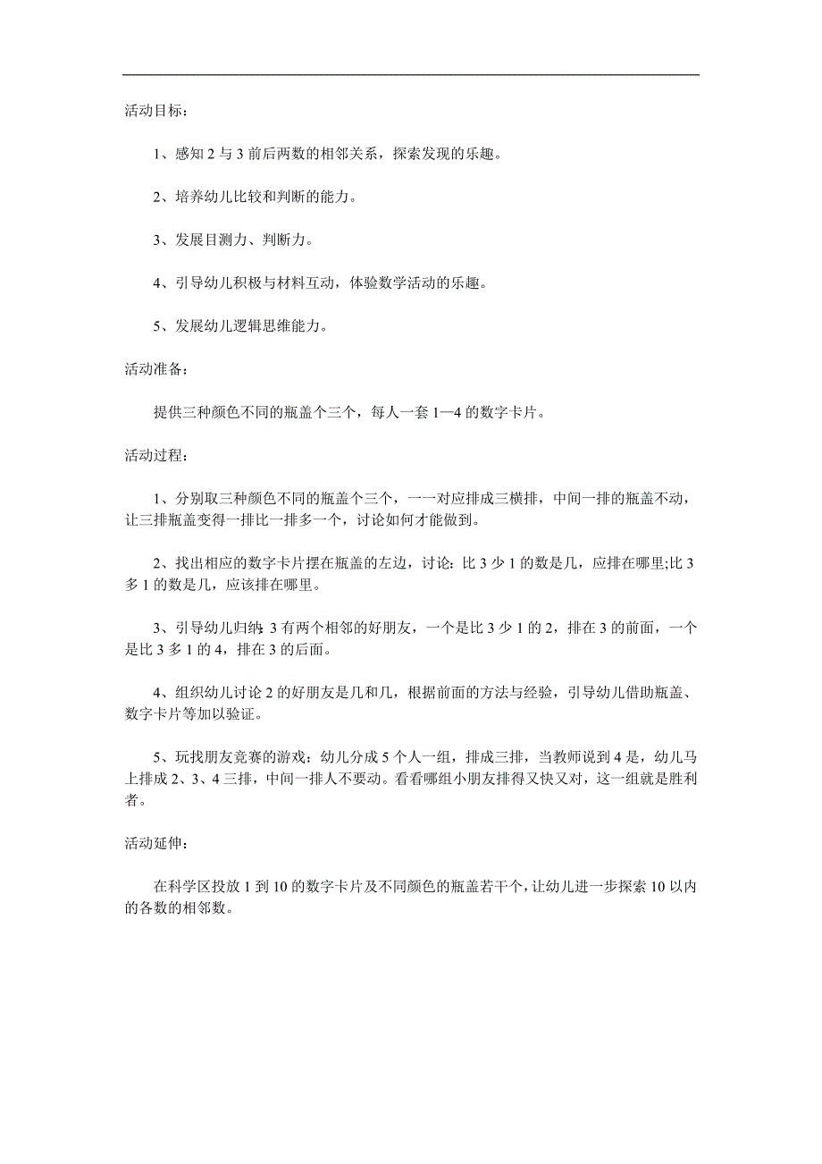 中班数学《2、3的相邻数》PPT课件教案参考教案.docx_第1页