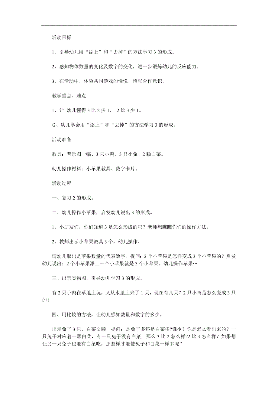 小班蒙氏数学《3的形成》PPT课件教案参考教案.docx_第1页