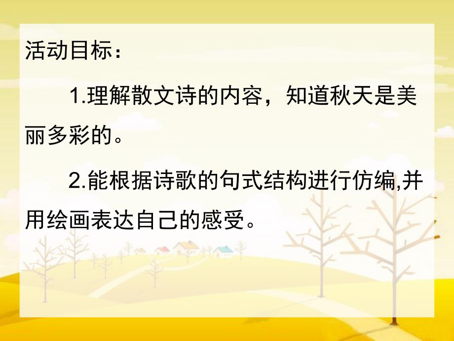 中班《天的颜色》PPT课件教案中班课件《天的颜色》.ppt_第2页