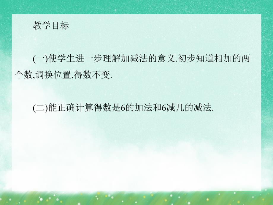 大班数学活动《加减法》PPT课件大班数学活动《加减法》PPT课件.ppt_第2页