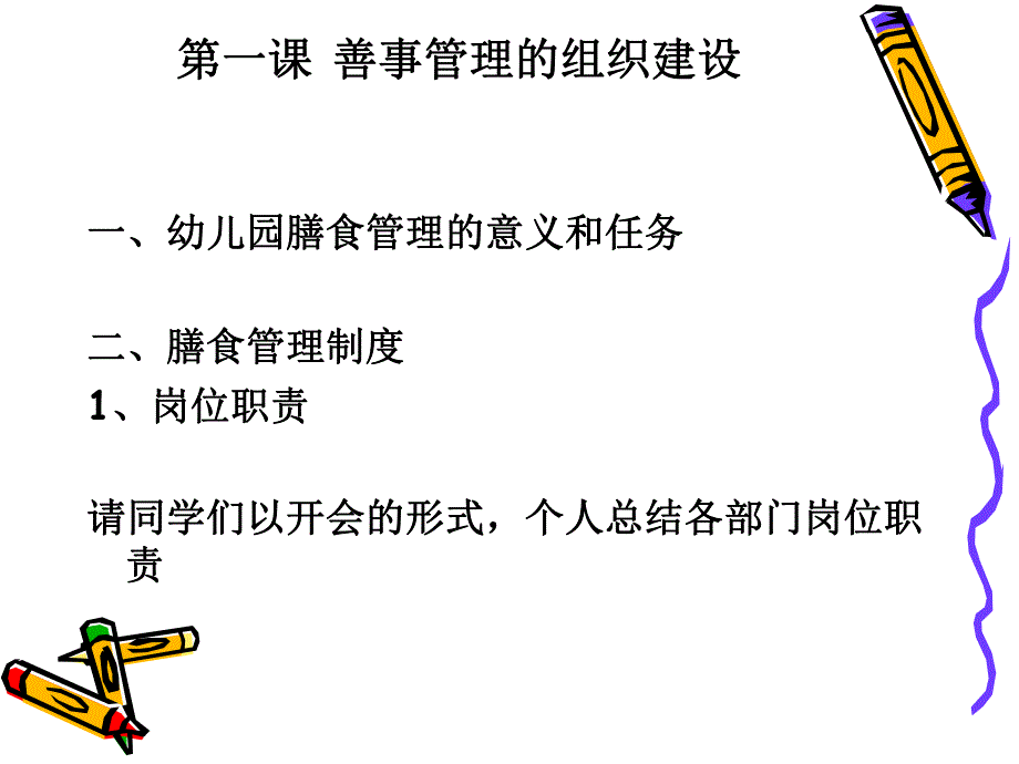 幼儿园膳食管理PPT课件幼儿园膳食管理.ppt_第2页