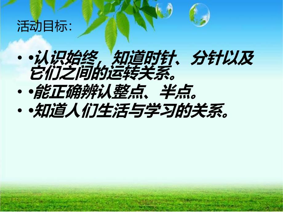 大班数学《认识钟表整点》PPT课件教案大班数学认识钟表整点(1).ppt_第2页