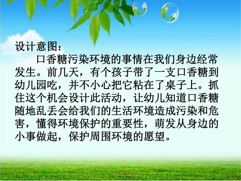 大班社会活动《口香糖带来的烦恼》PPT课件大班社会活动《口香糖带来的烦恼》PPT课件.ppt_第2页