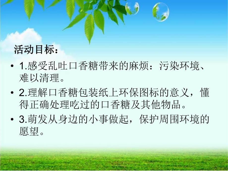 大班社会活动《口香糖带来的烦恼》PPT课件大班社会活动《口香糖带来的烦恼》PPT课件.ppt_第3页