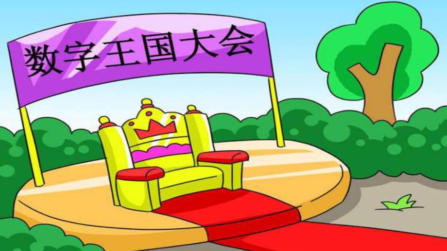 幼儿园《学习9的组成》PPT课件教案学习9的组成.ppt_第2页