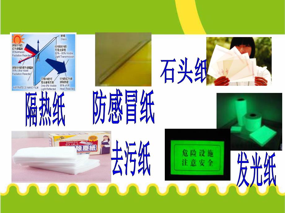 大班科学《神奇的纸》PPT课件教案大班科学：神奇的纸.ppt_第3页