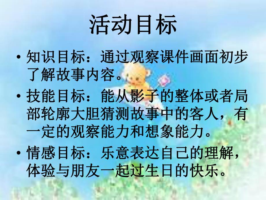 幼儿园语言《小猫过生日》PPT课件教案音乐音频幼儿园ppt课件：小猫过生日.ppt_第2页