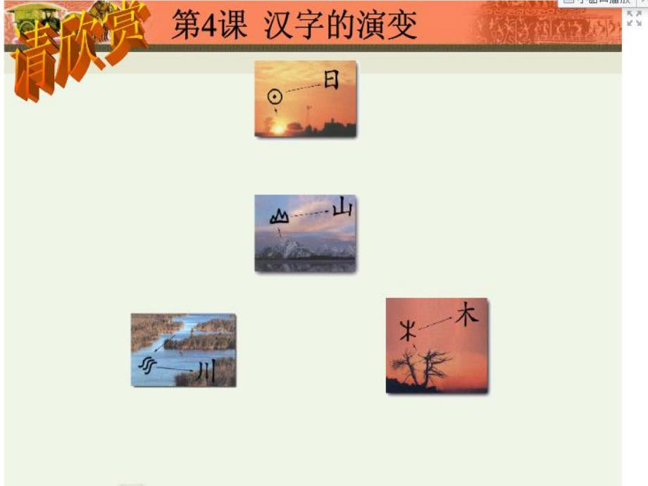 大班语言活动《奇妙的汉字》PPT课件教案PPT课件.ppt_第2页