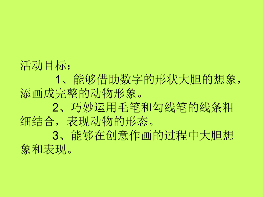 大班艺术活动《数字创意变形画》PPT课件教案PPT课件.ppt_第2页