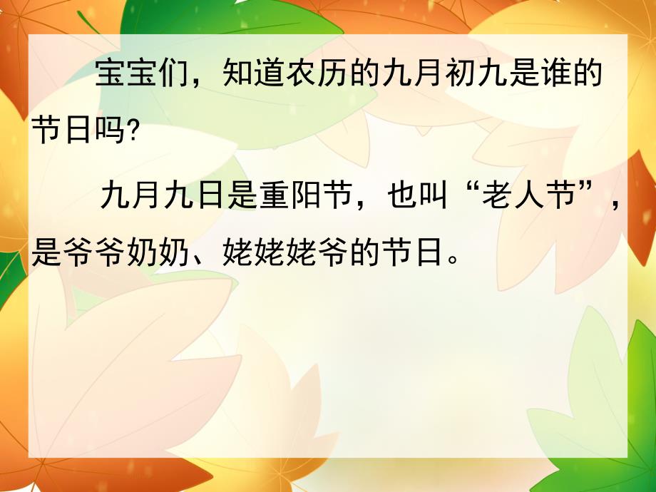 小班重阳节《给爷爷奶奶过重阳》PPT课件教案音乐PPT课件.ppt_第3页