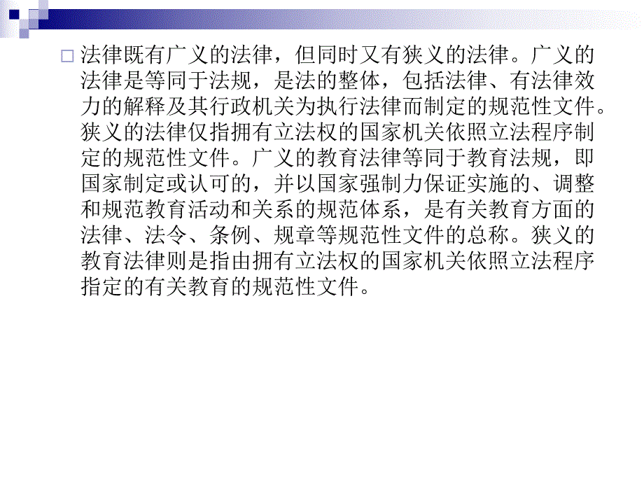 学前教育基本政策法规解读PPT课件学前教育基本政策法规解读PPT课件.ppt_第3页