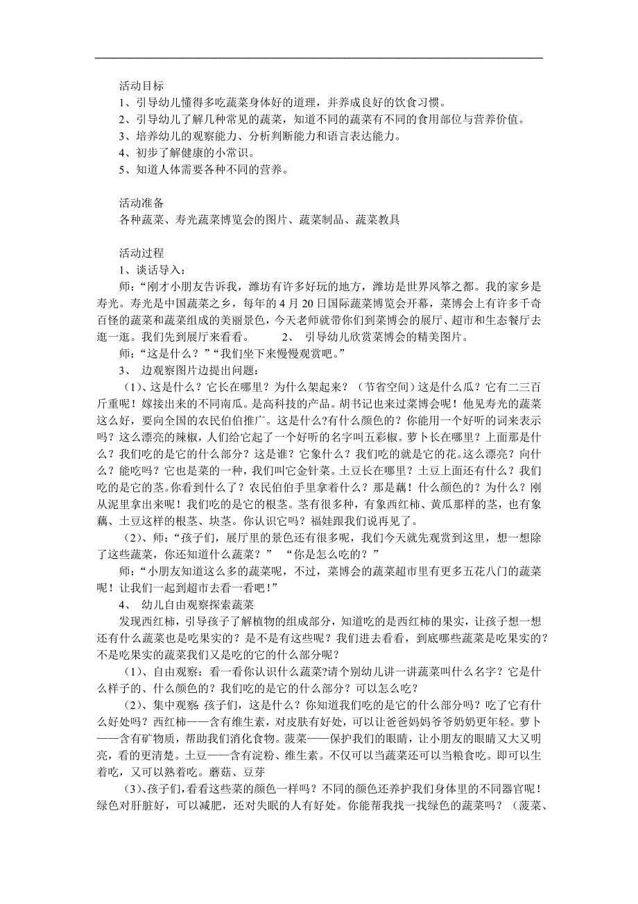 幼儿园科学《营养丰富的蔬菜》PPT课件教案参考教案.docx_第1页