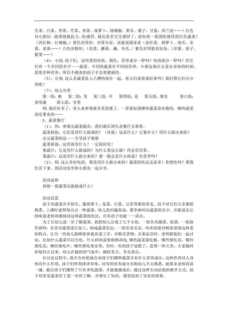 幼儿园科学《营养丰富的蔬菜》PPT课件教案参考教案.docx_第2页