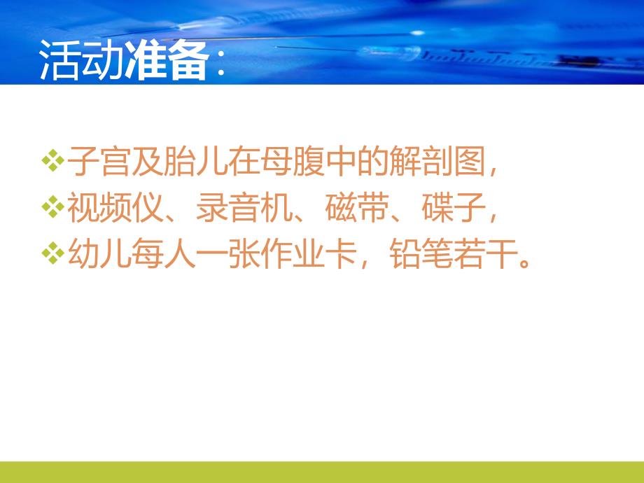 大班科学《宝宝从哪里来》PPT课件大班科学宝宝从哪里来.ppt_第2页