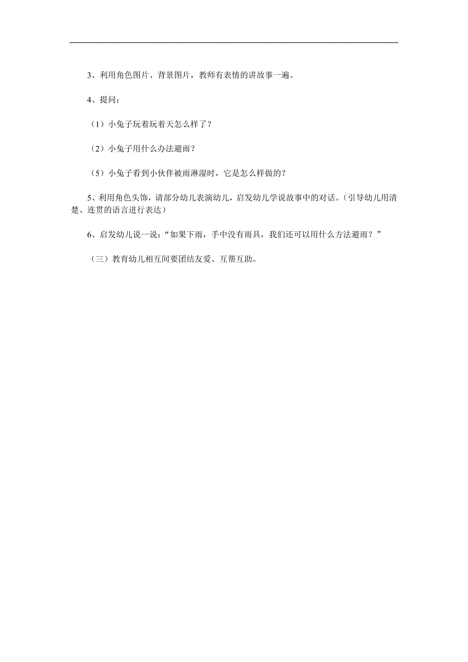 小班语言活动《下雨的时候》PPT课件教案参考教案.docx_第2页