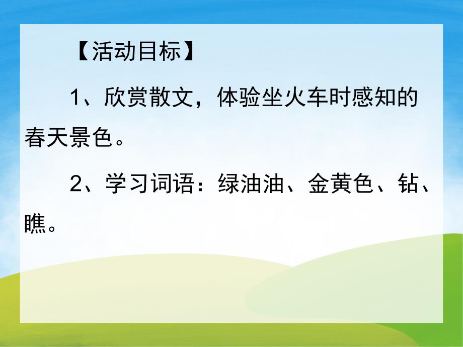 小班语言《坐火车》PPT课件教案PPT课件.ppt_第2页